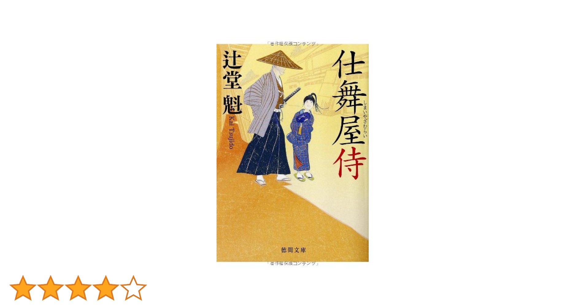 ぴよぴよ侍さま専用 よさこい帯 帯 踊り帯 よさこい用品 老 L寸 - 舞踊衣装、和装